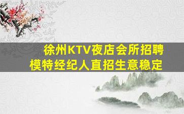 泸州夜总会招聘