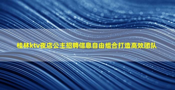 芜湖夜场招聘