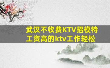 十堰夜总会招聘