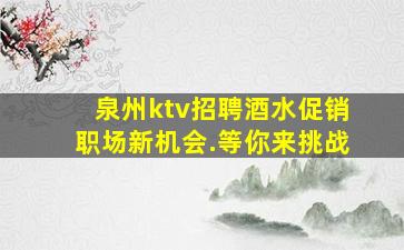 中卫KTV招聘