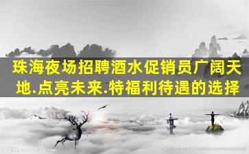 巴彦淖尔KTV招聘
