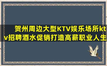 嘉兴夜场招聘