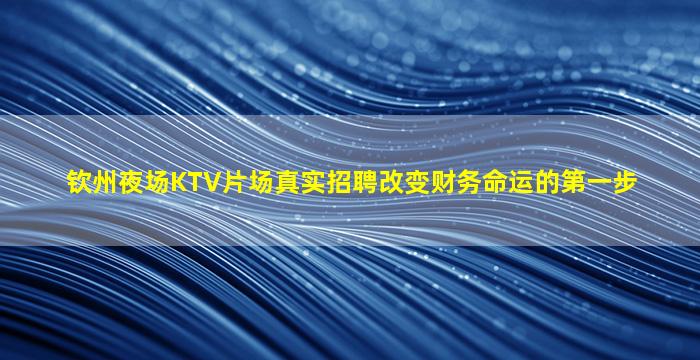 菏泽KTV招聘